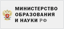 Министерство образования и науки Российской Федерации